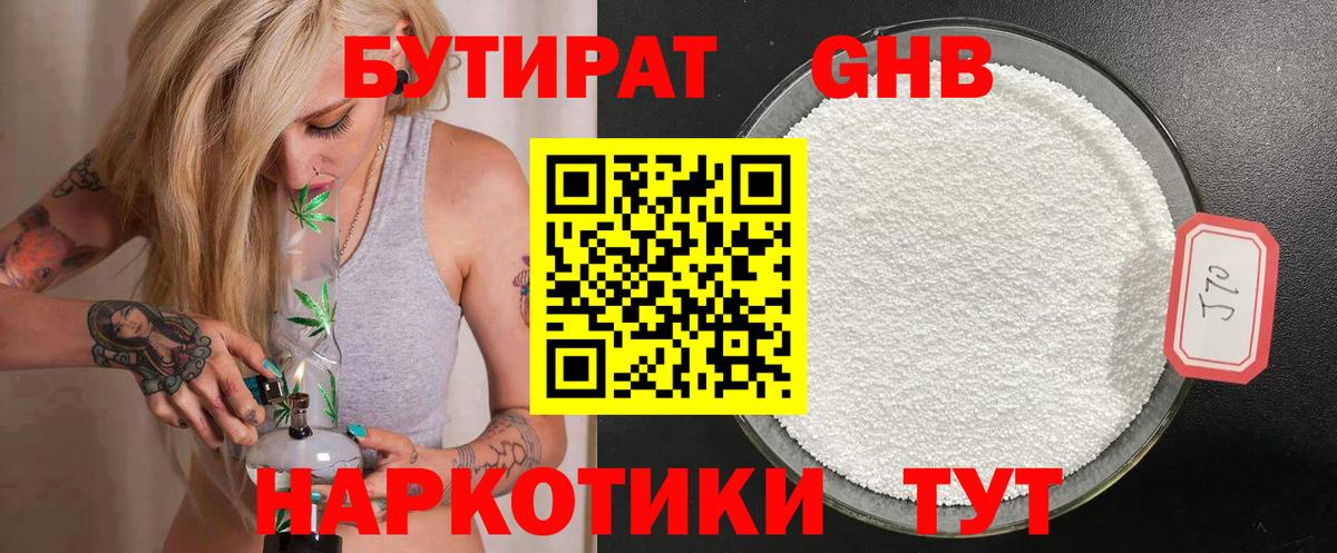Бутират 1.4BDO  Вход с VPN  Бутират  Славгород 