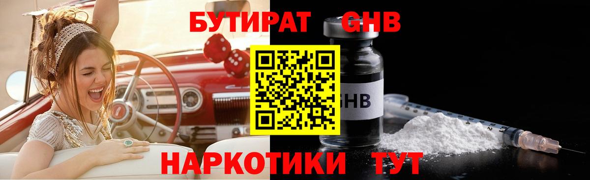 БУТИРАТ 1.4BDO Славгород
