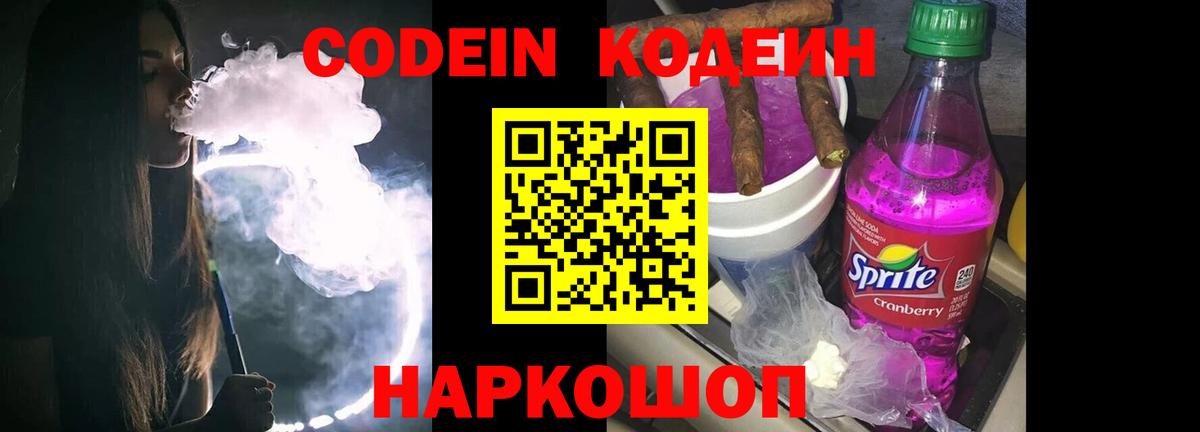 Славгород  Codein Purple Drank  Вход с VPN 