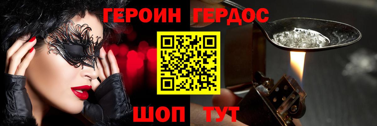 Славгород  ГЕРОИН  Вход с VPN  Героин белый 
