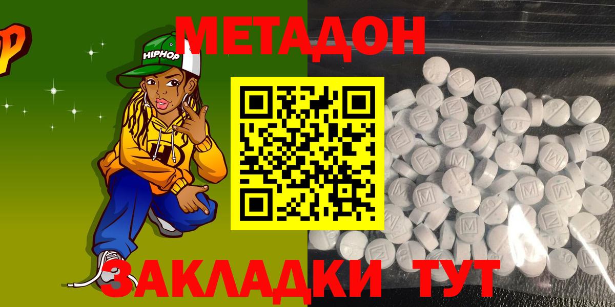 Метадон белоснежный  darknet клад  МЕТАДОН мёд  Славгород  Вход с VPN 