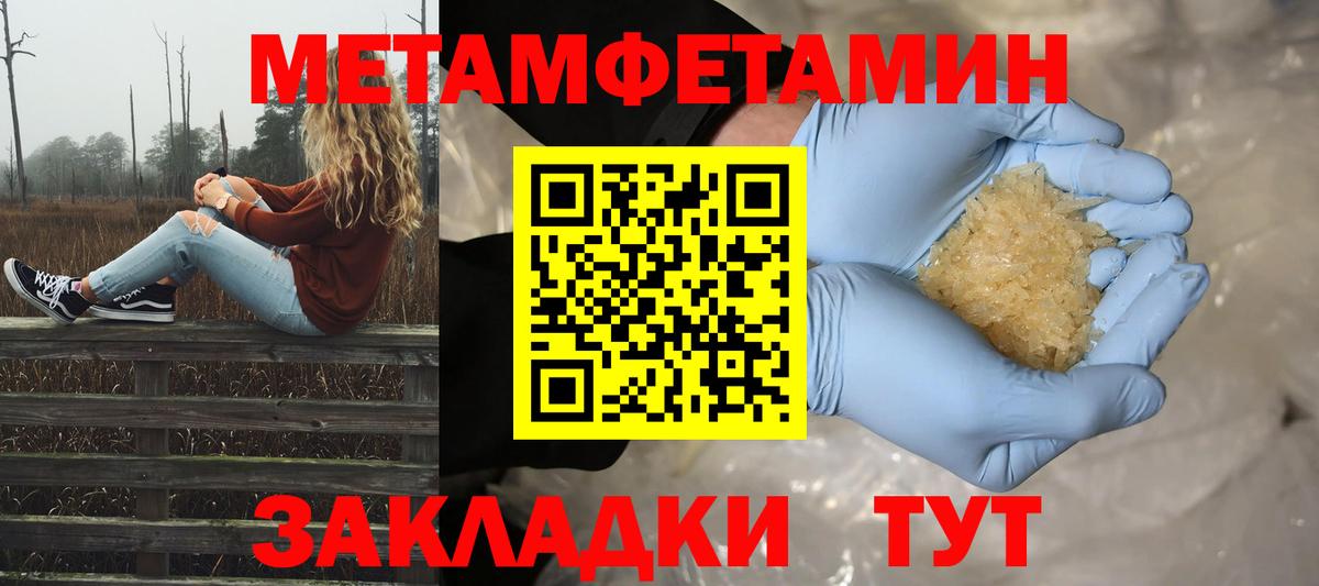 МЕТАМФЕТАМИН пудра  МЕТАМФЕТАМИН  Славгород  Вход с VPN 